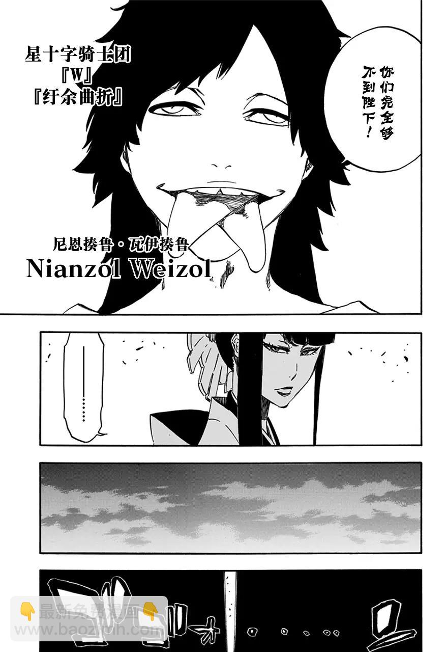 🍱死神/境·界【快】 第597话 幽灵之息 第15页