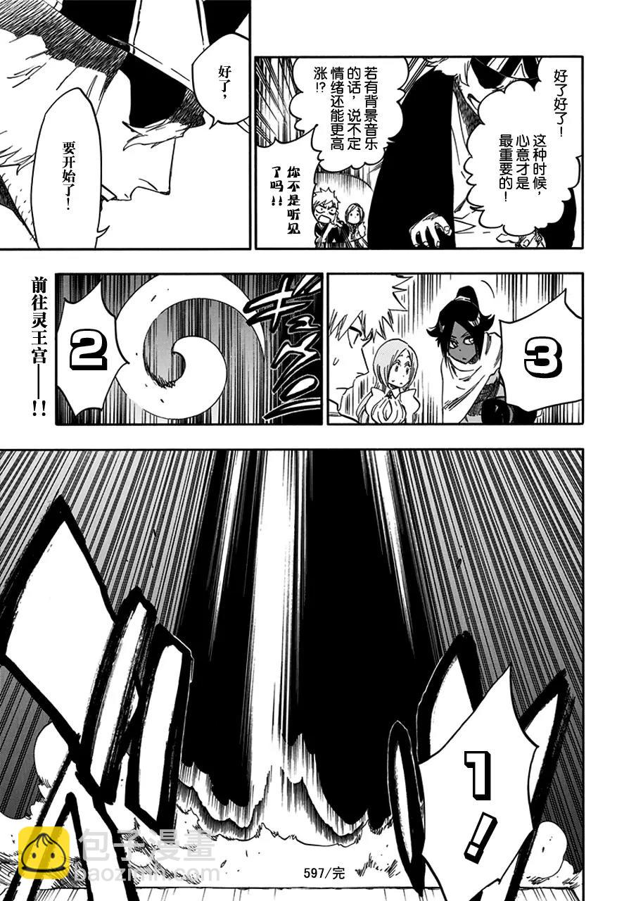 🍱死神/境·界【快】 第597话 幽灵之息 第17页