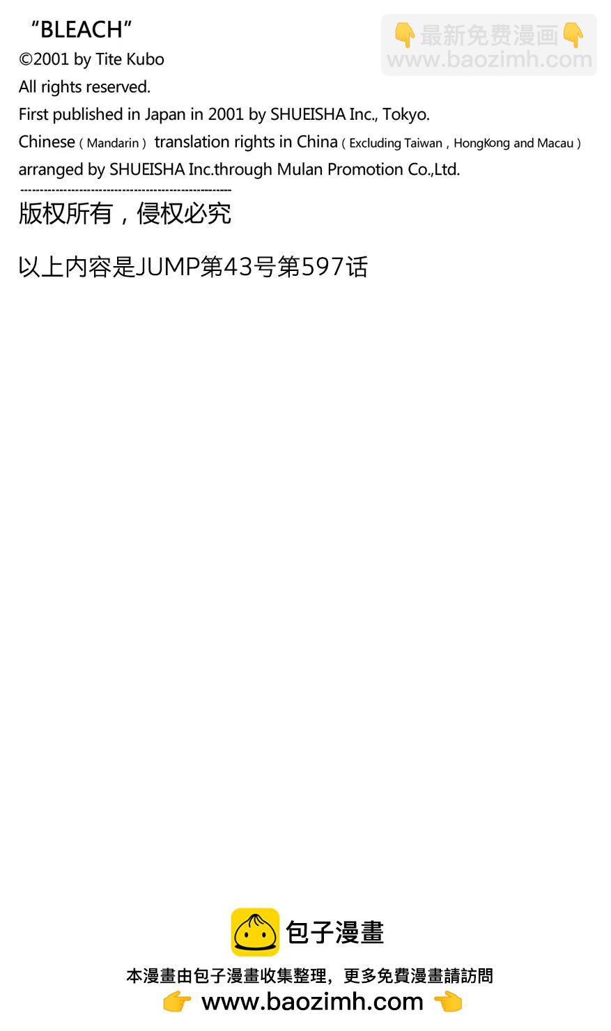 🍱死神/境·界【快】 第597话 幽灵之息 第18页