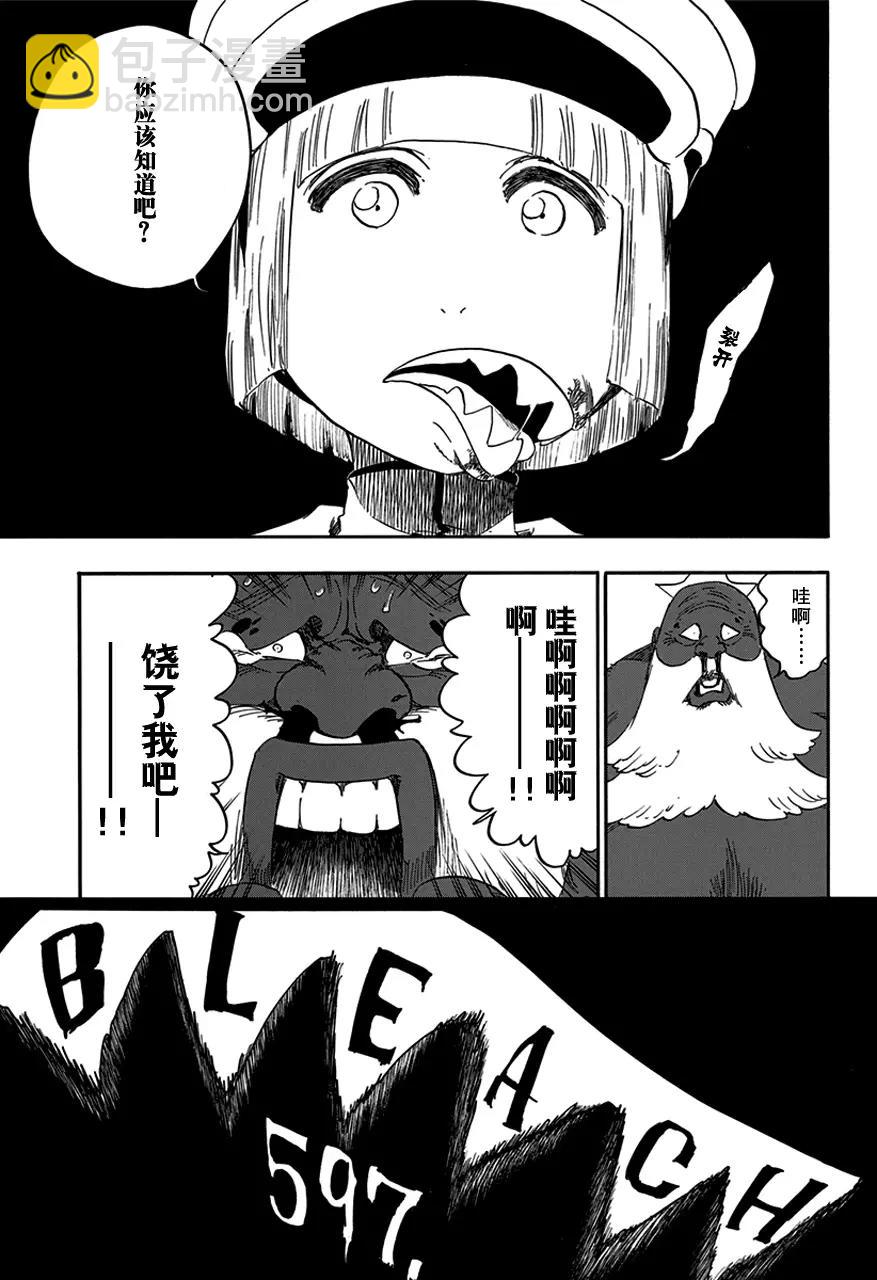 🍱死神/境·界【快】 第597话 幽灵之息 第3页
