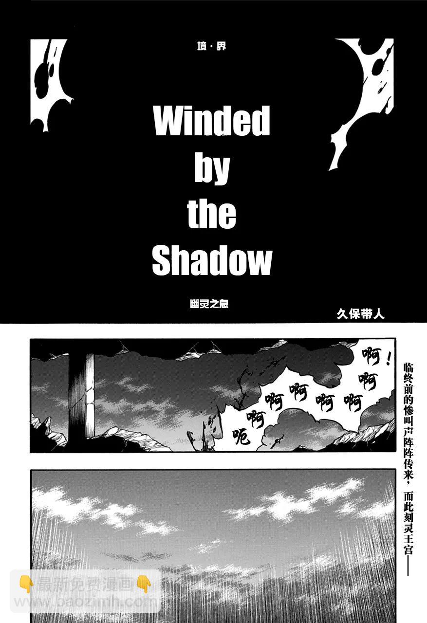 🍱死神/境·界【快】 第597话 幽灵之息 第4页