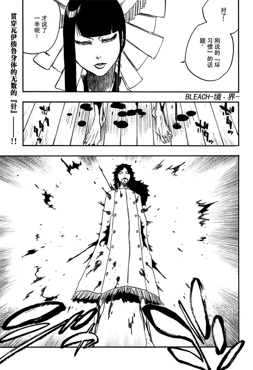 🍱死神/境·界【快】 第599话 赢得太早，明白得太晚 第1页