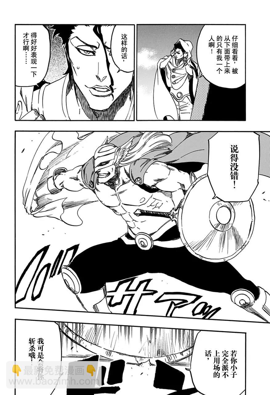 🍱死神/境·界【快】 第599话 赢得太早，明白得太晚 第10页