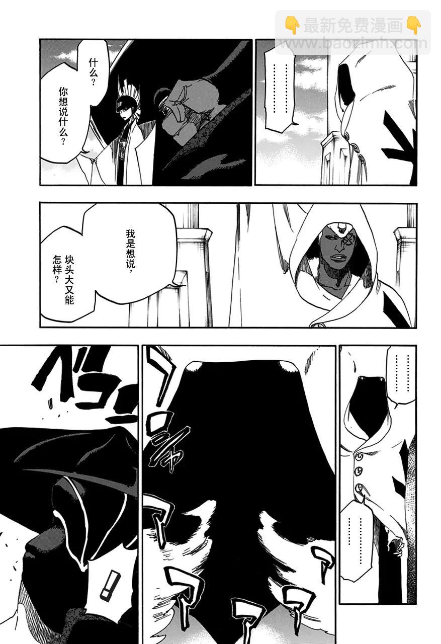 🍱死神/境·界【快】 第599话 赢得太早，明白得太晚 第15页