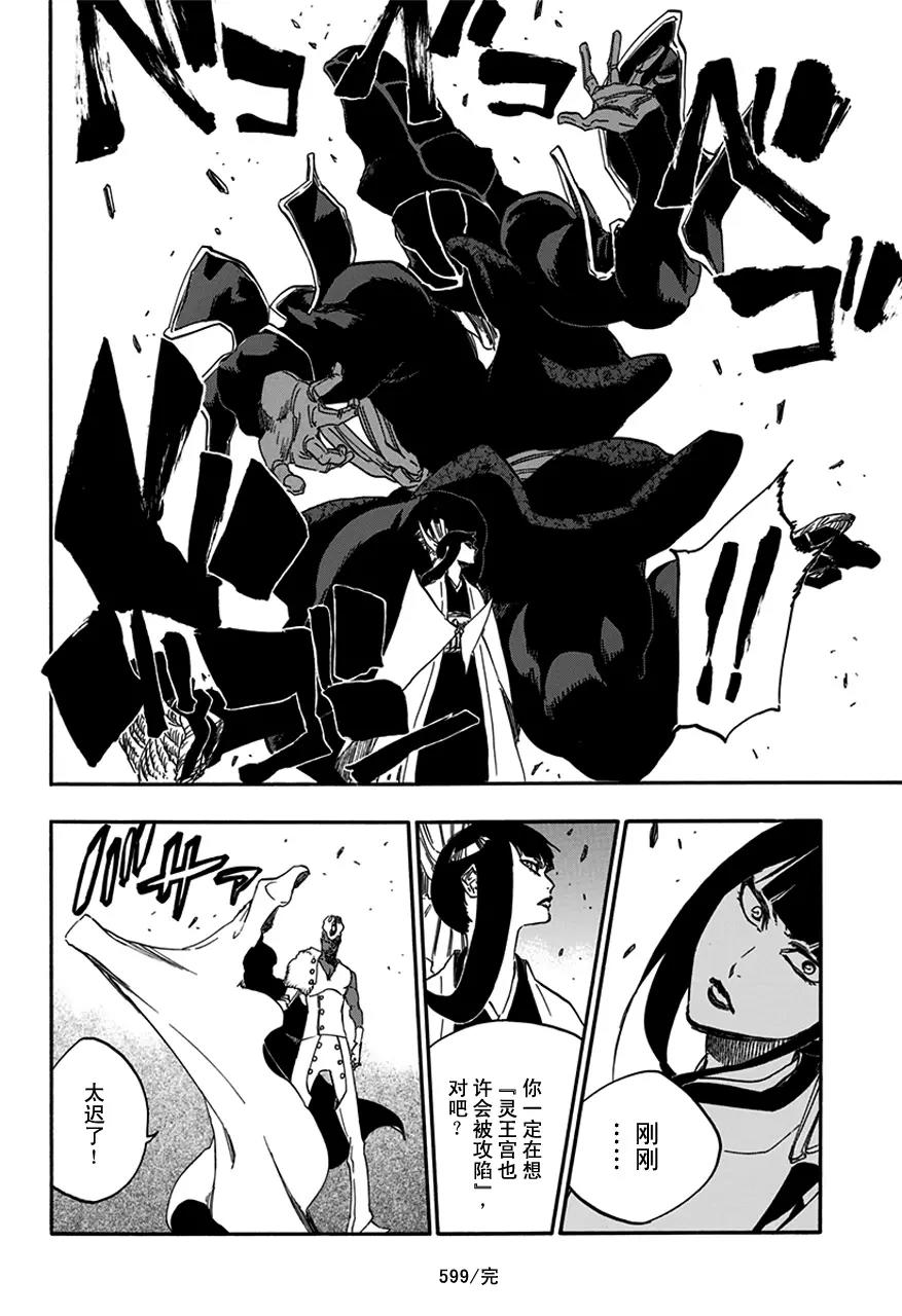 🍱死神/境·界【快】 第599话 赢得太早，明白得太晚 第16页