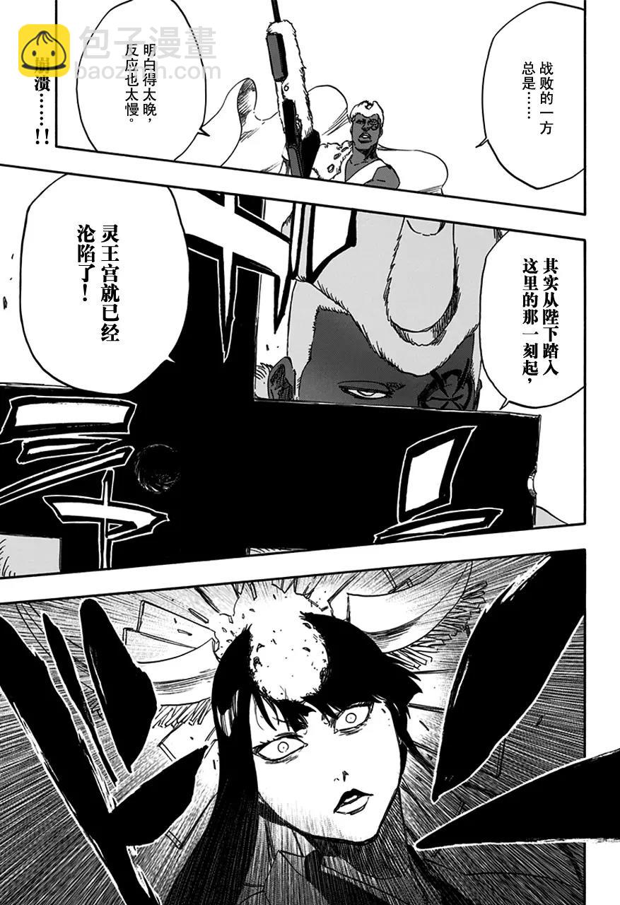 🍱死神/境·界【快】 第599话 赢得太早，明白得太晚 第17页