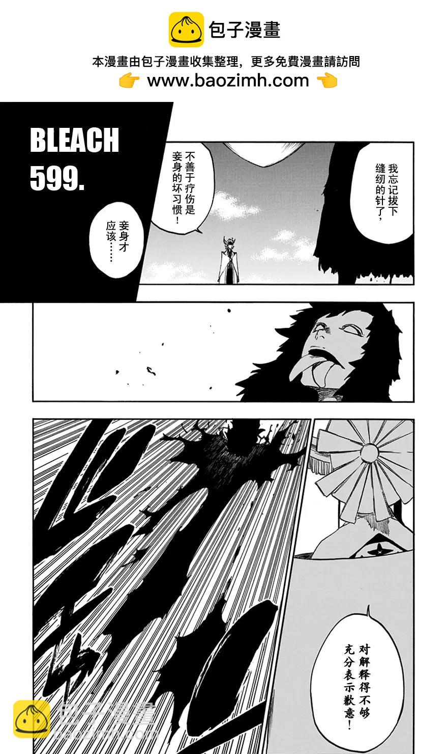 🍱死神/境·界【快】 第599话 赢得太早，明白得太晚 第2页