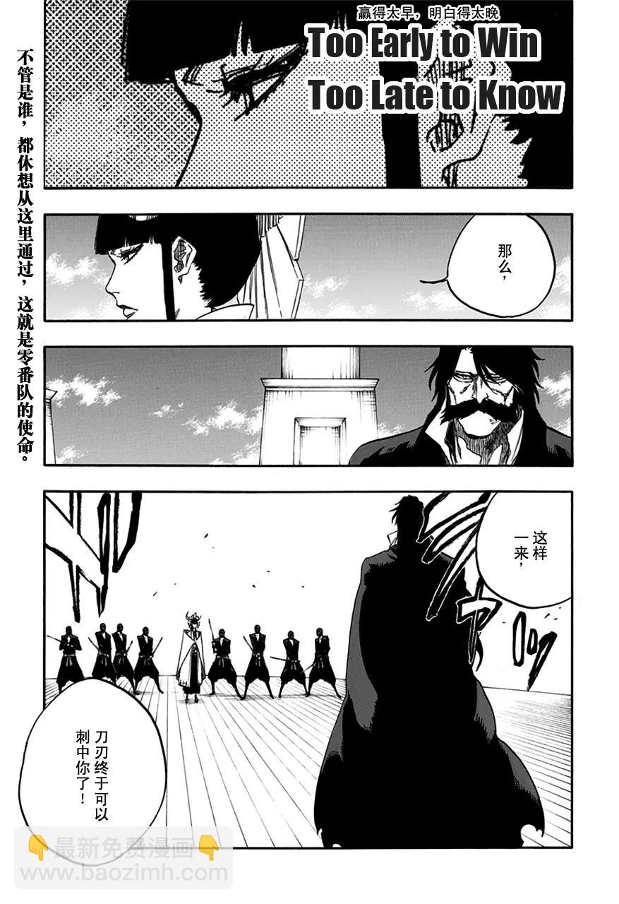 🍱死神/境·界【快】 第599话 赢得太早，明白得太晚 第3页