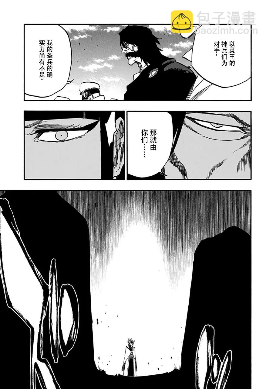 🍱死神/境·界【快】 第599话 赢得太早，明白得太晚 第5页