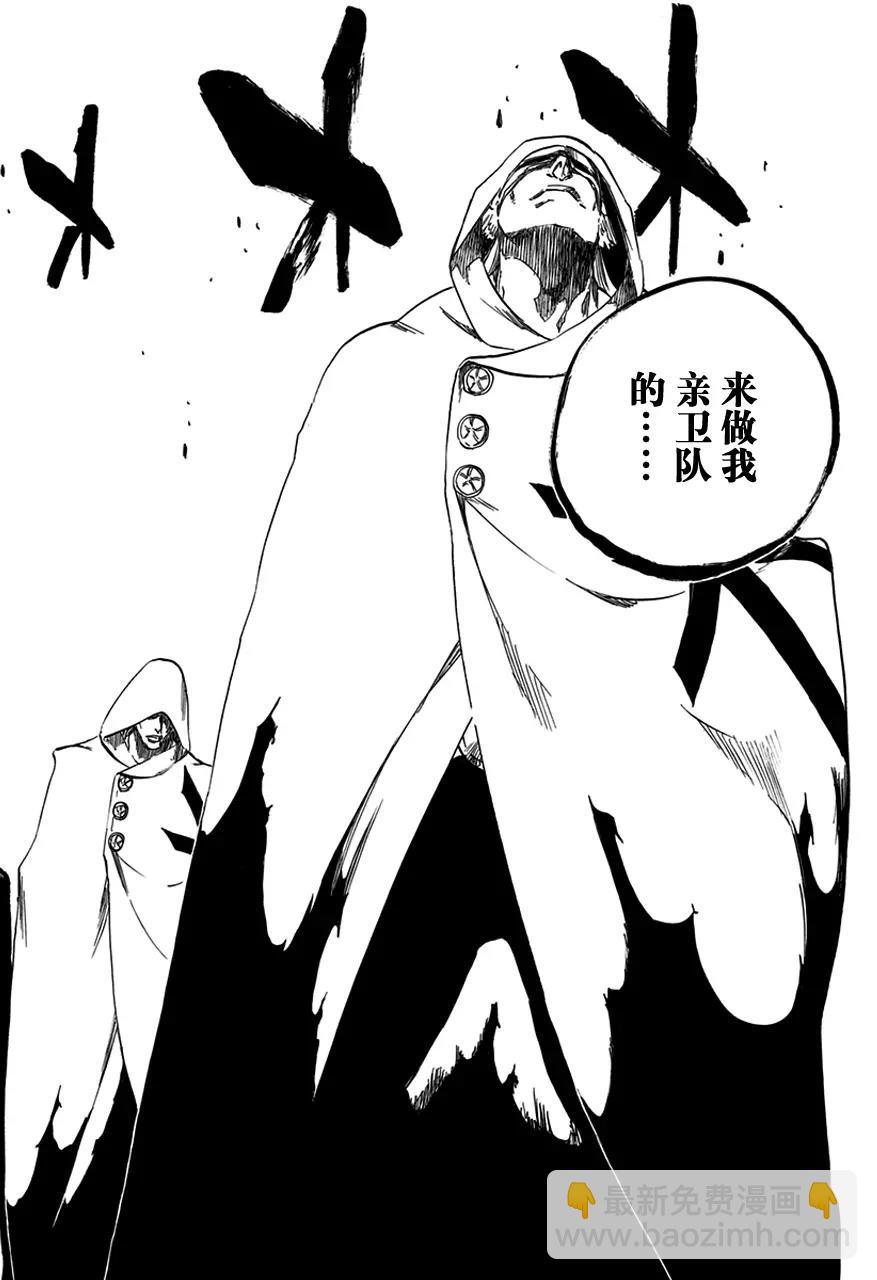 🍱死神/境·界【快】 第599话 赢得太早，明白得太晚 第6页