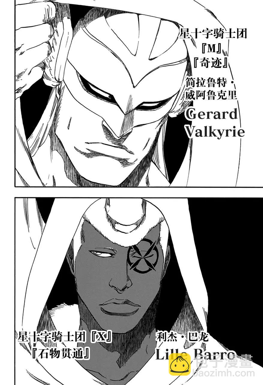 🍱死神/境·界【快】 第599话 赢得太早，明白得太晚 第8页