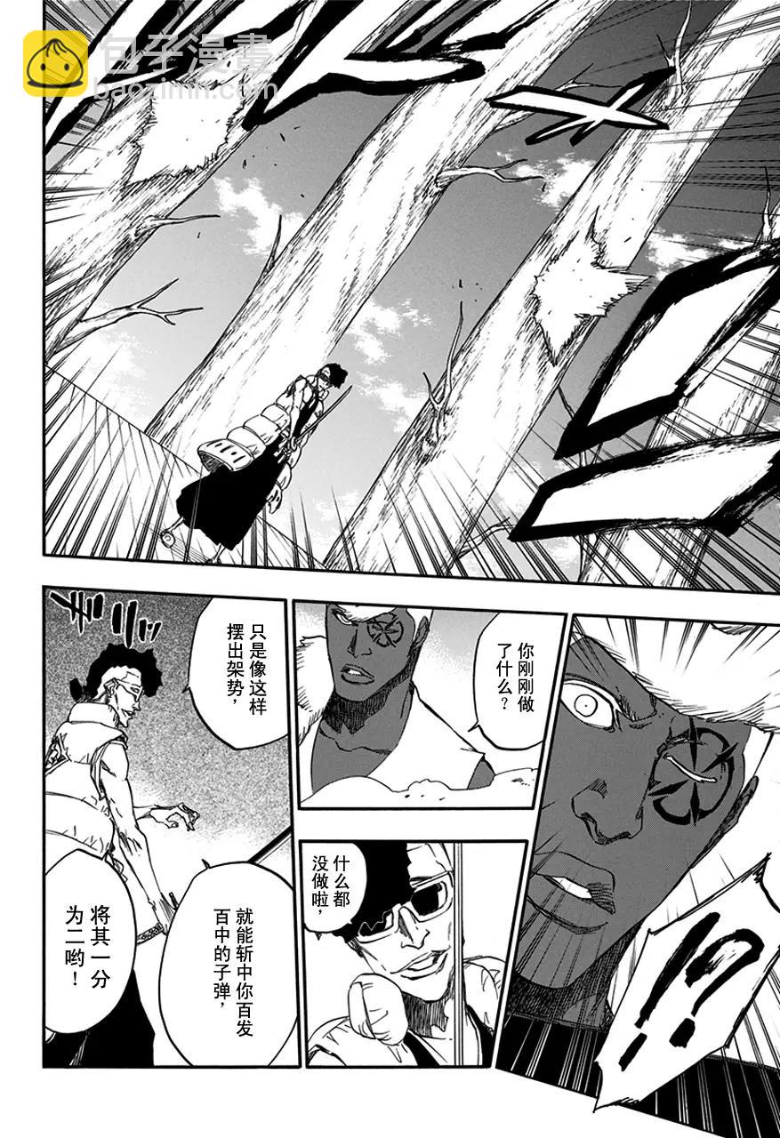 🍱死神/境·界【快】 第601话 染红 第10页