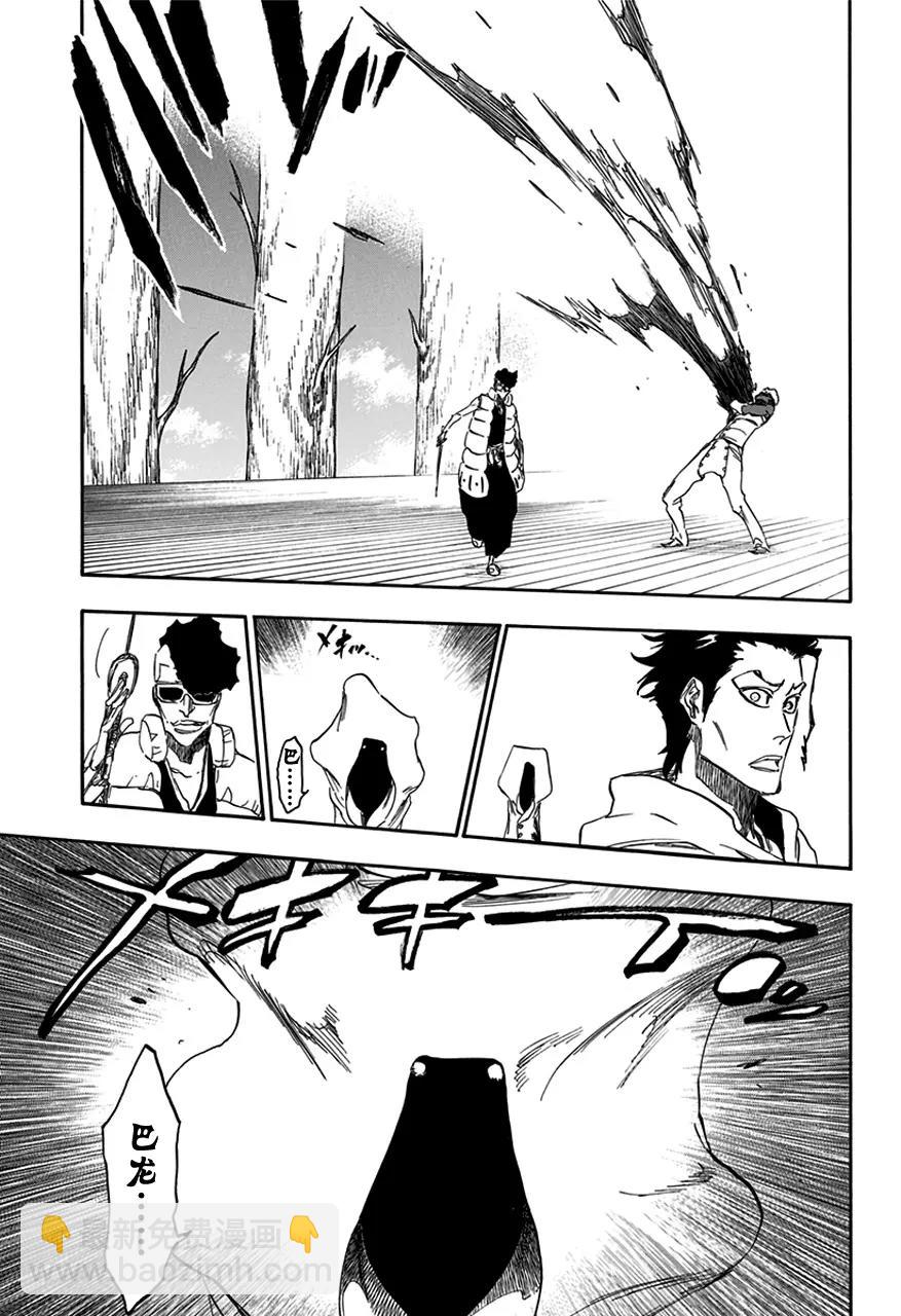 🍱死神/境·界【快】 第601话 染红 第13页