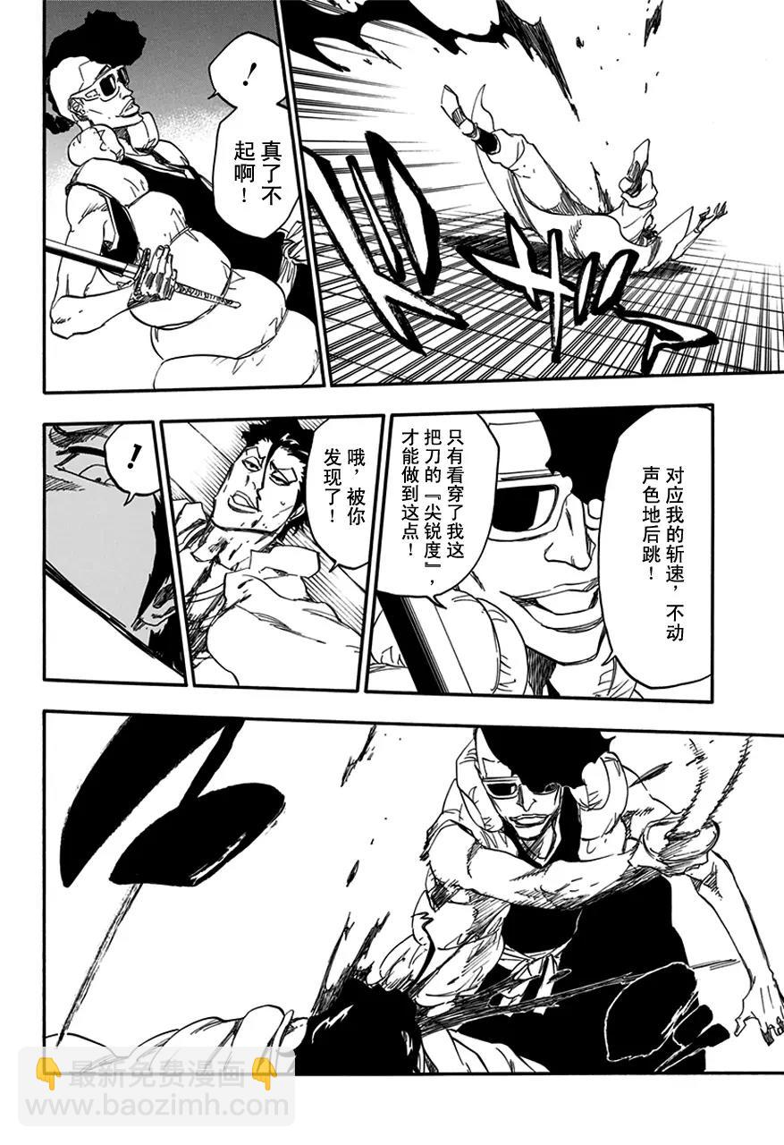 🍱死神/境·界【快】 第601话 染红 第16页
