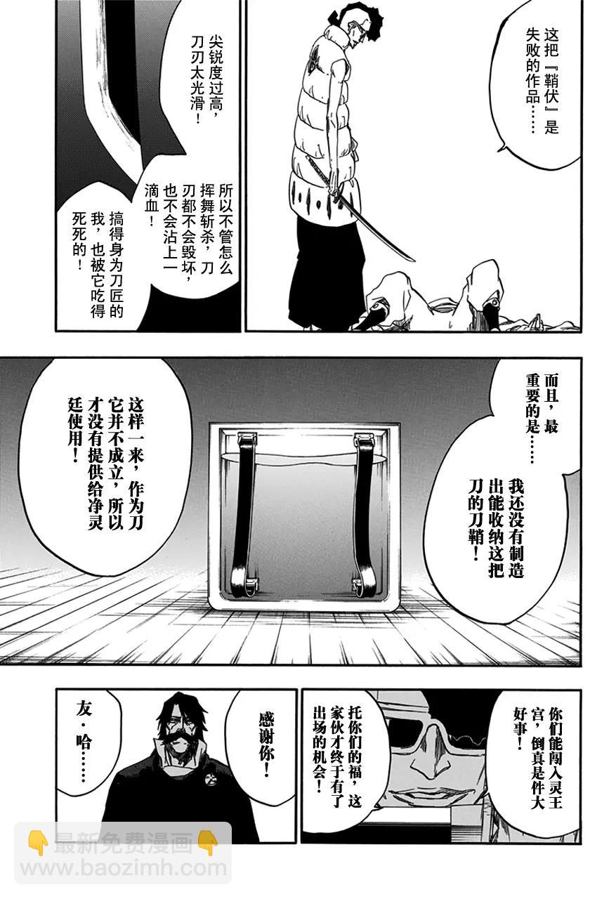🍱死神/境·界【快】 第601话 染红 第17页