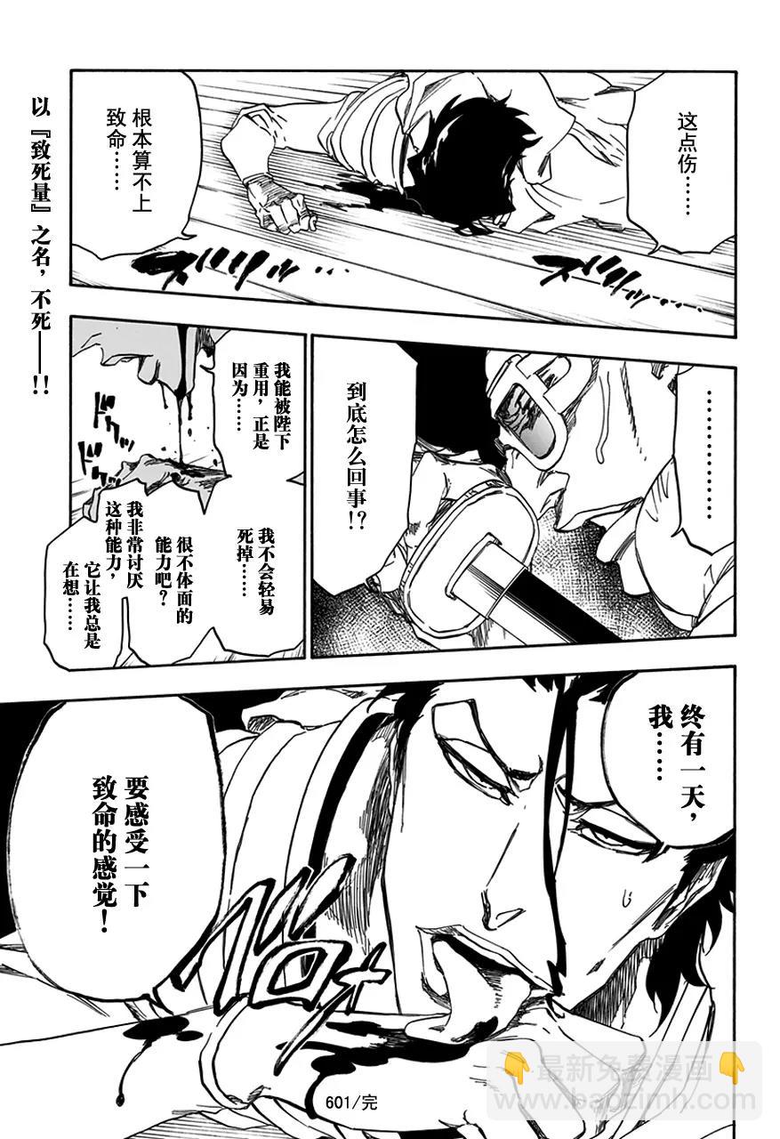 🍱死神/境·界【快】 第601话 染红 第19页