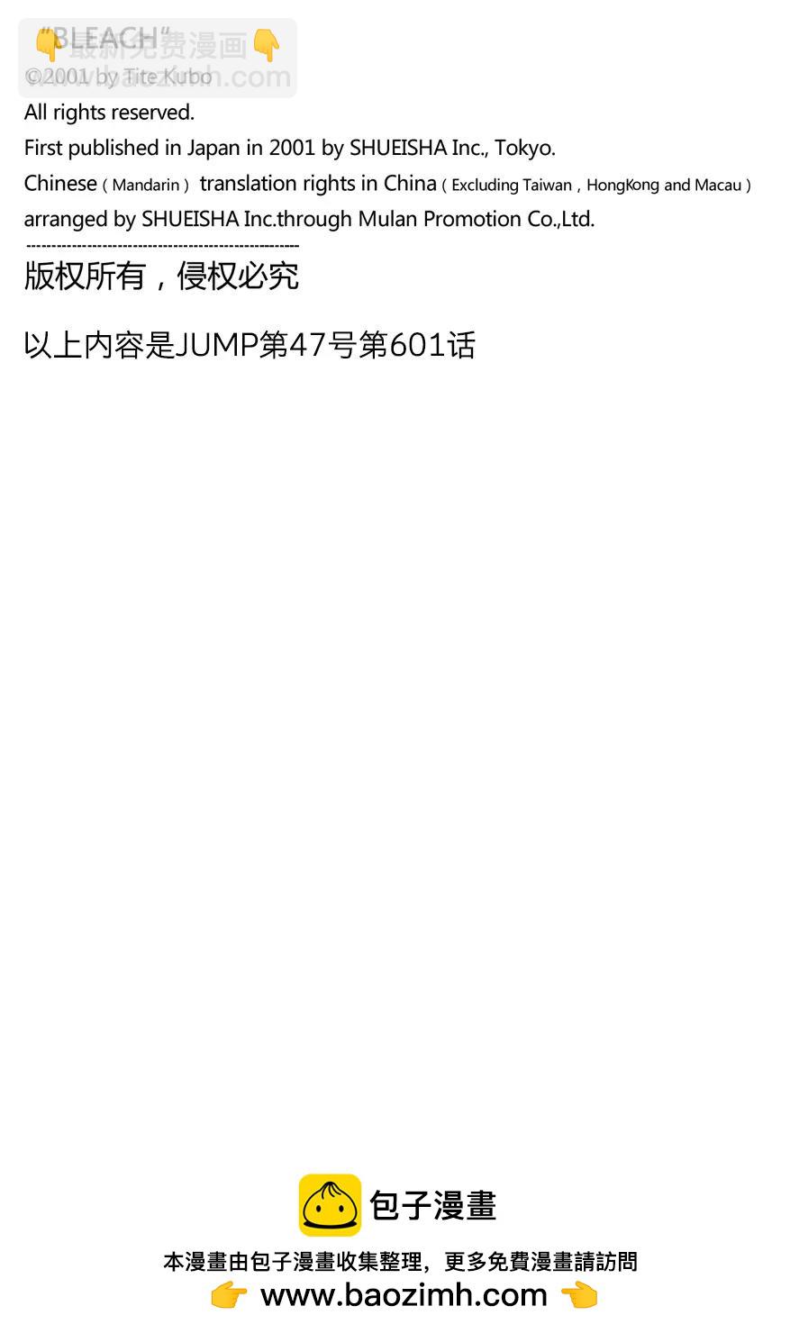 🍱死神/境·界【快】 第601话 染红 第20页