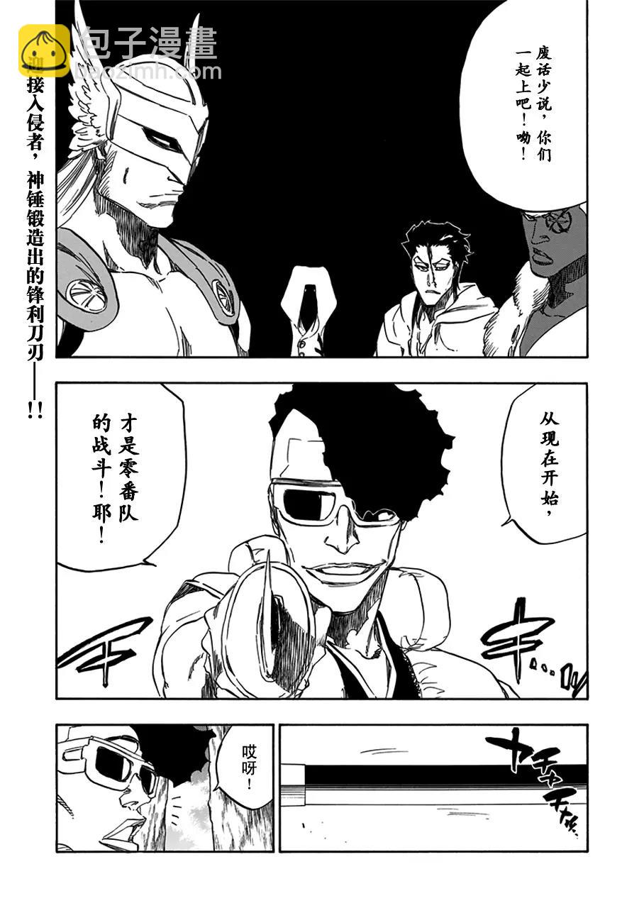 🍱死神/境·界【快】 第601话 染红 第3页