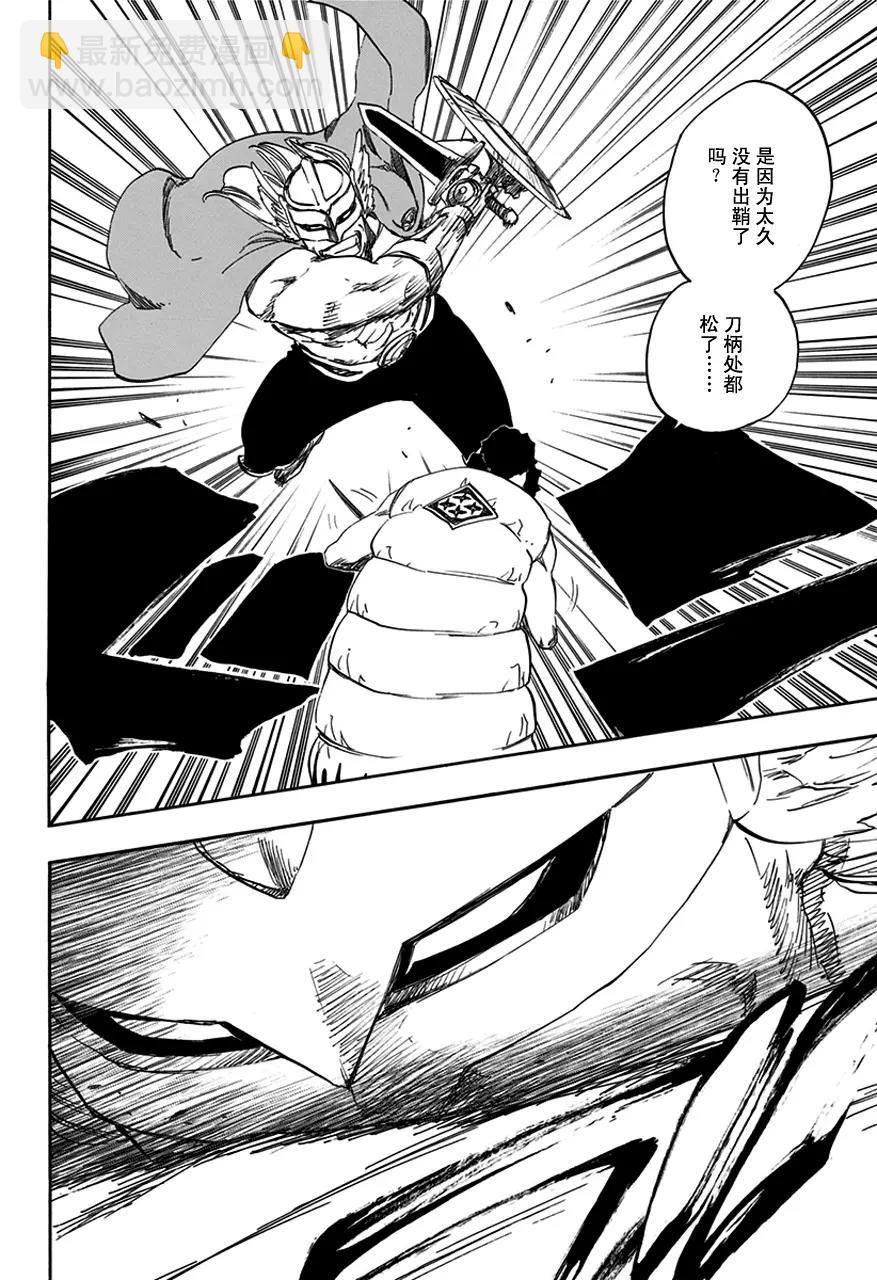 🍱死神/境·界【快】 第601话 染红 第4页