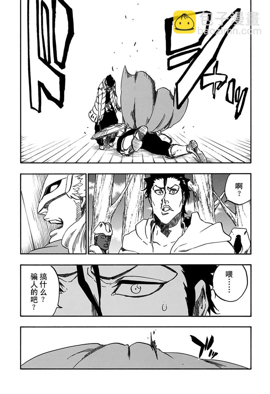 🍱死神/境·界【快】 第601话 染红 第7页