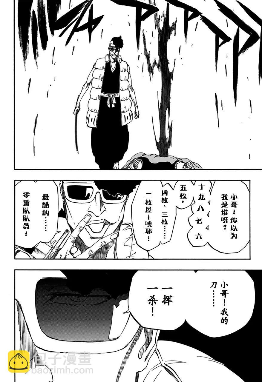 🍱死神/境·界【快】 第601话 染红 第8页