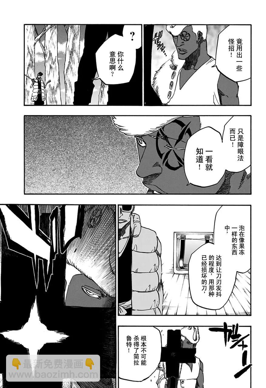 🍱死神/境·界【快】 第601话 染红 第9页