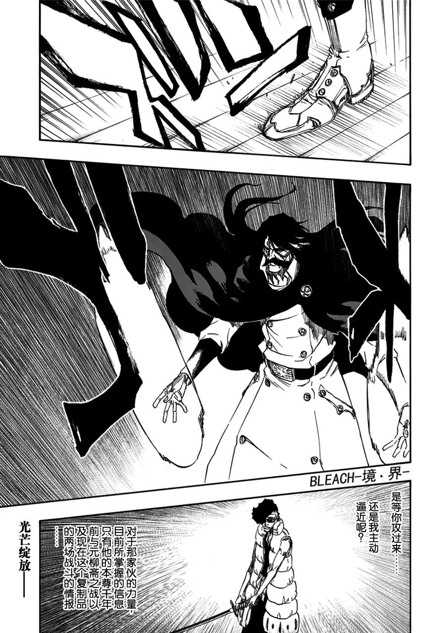 🍱死神/境·界【快】 第603话 管他的 第1页