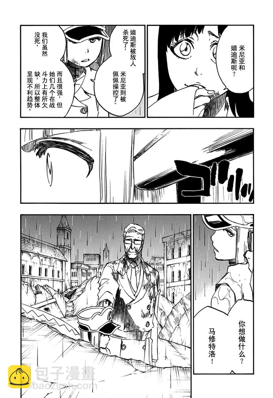 🍱死神/境·界【快】 第603话 管他的 第10页