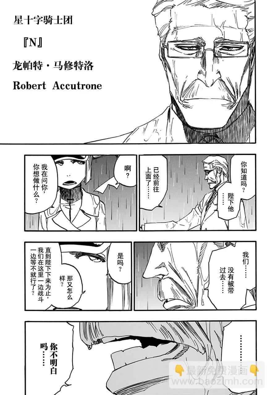 🍱死神/境·界【快】 第603话 管他的 第11页