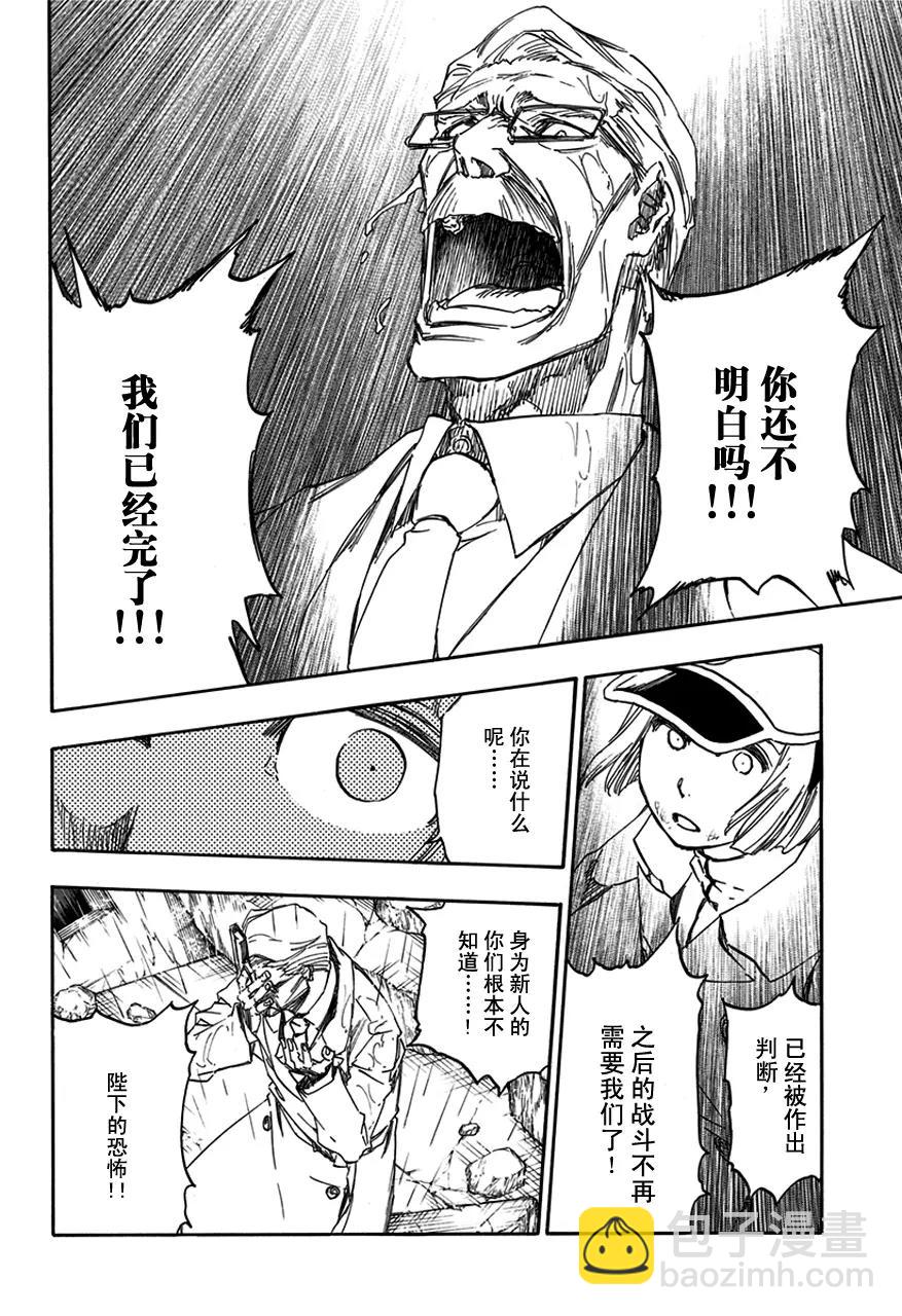 🍱死神/境·界【快】 第603话 管他的 第12页