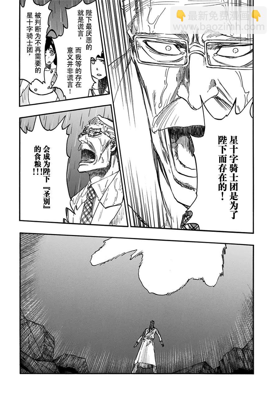 🍱死神/境·界【快】 第603话 管他的 第13页