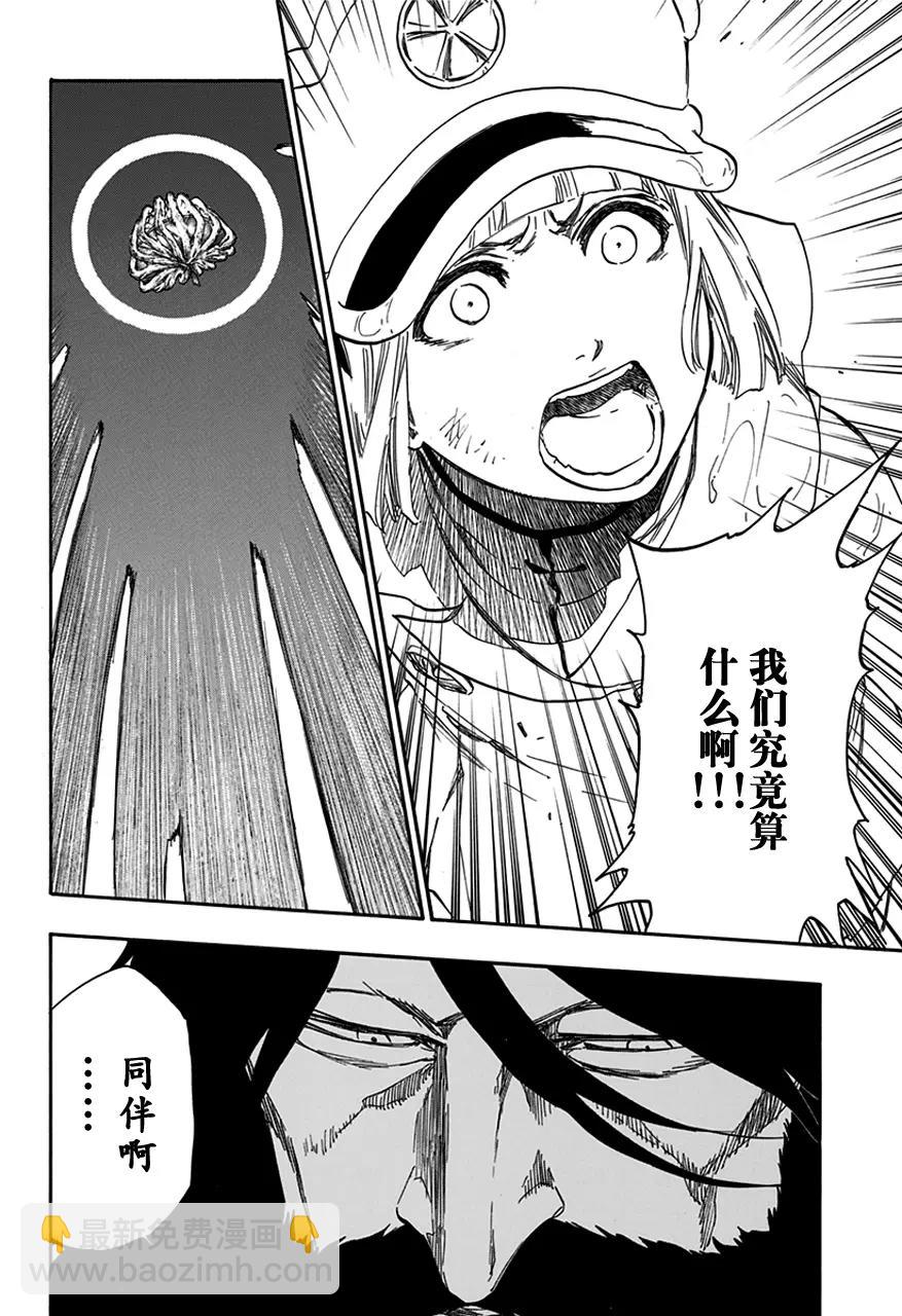 🍱死神/境·界【快】 第603话 管他的 第16页