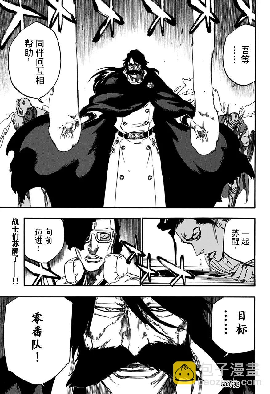 🍱死神/境·界【快】 第603话 管他的 第17页