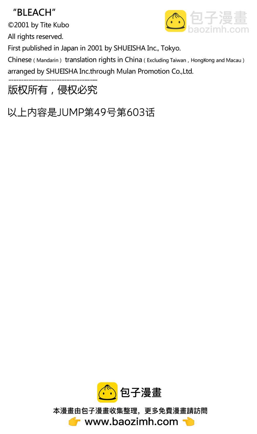 🍱死神/境·界【快】 第603话 管他的 第18页