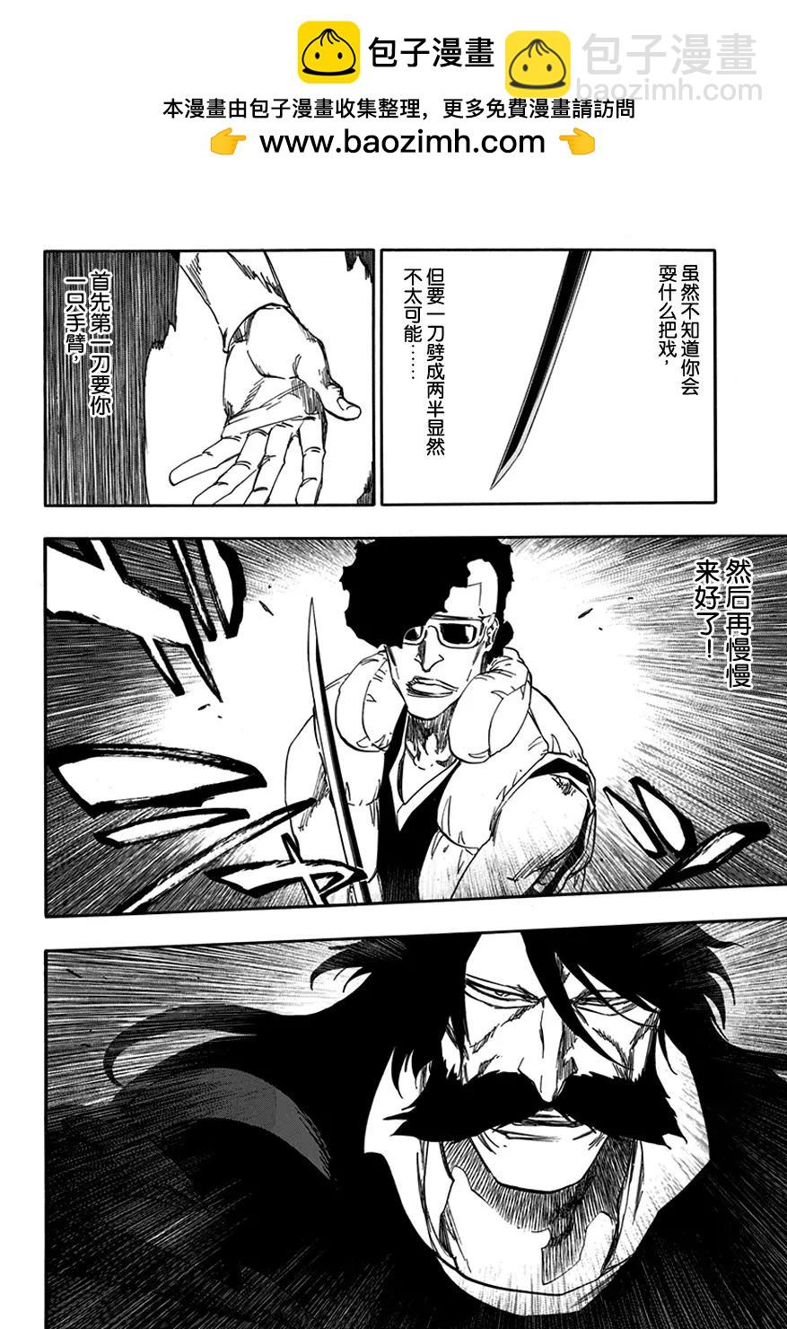 🍱死神/境·界【快】 第603话 管他的 第2页