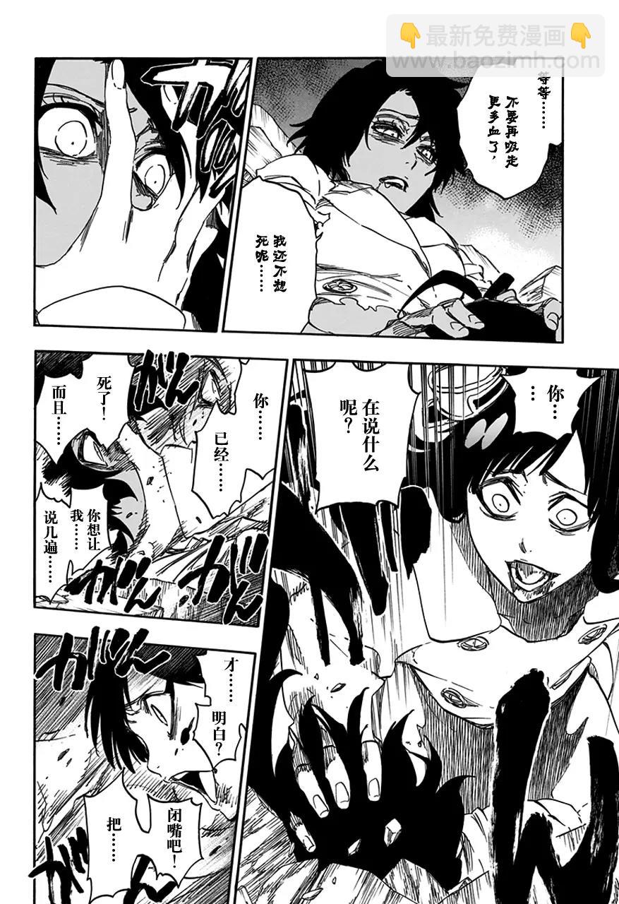 🍱死神/境·界【快】 第603话 管他的 第6页