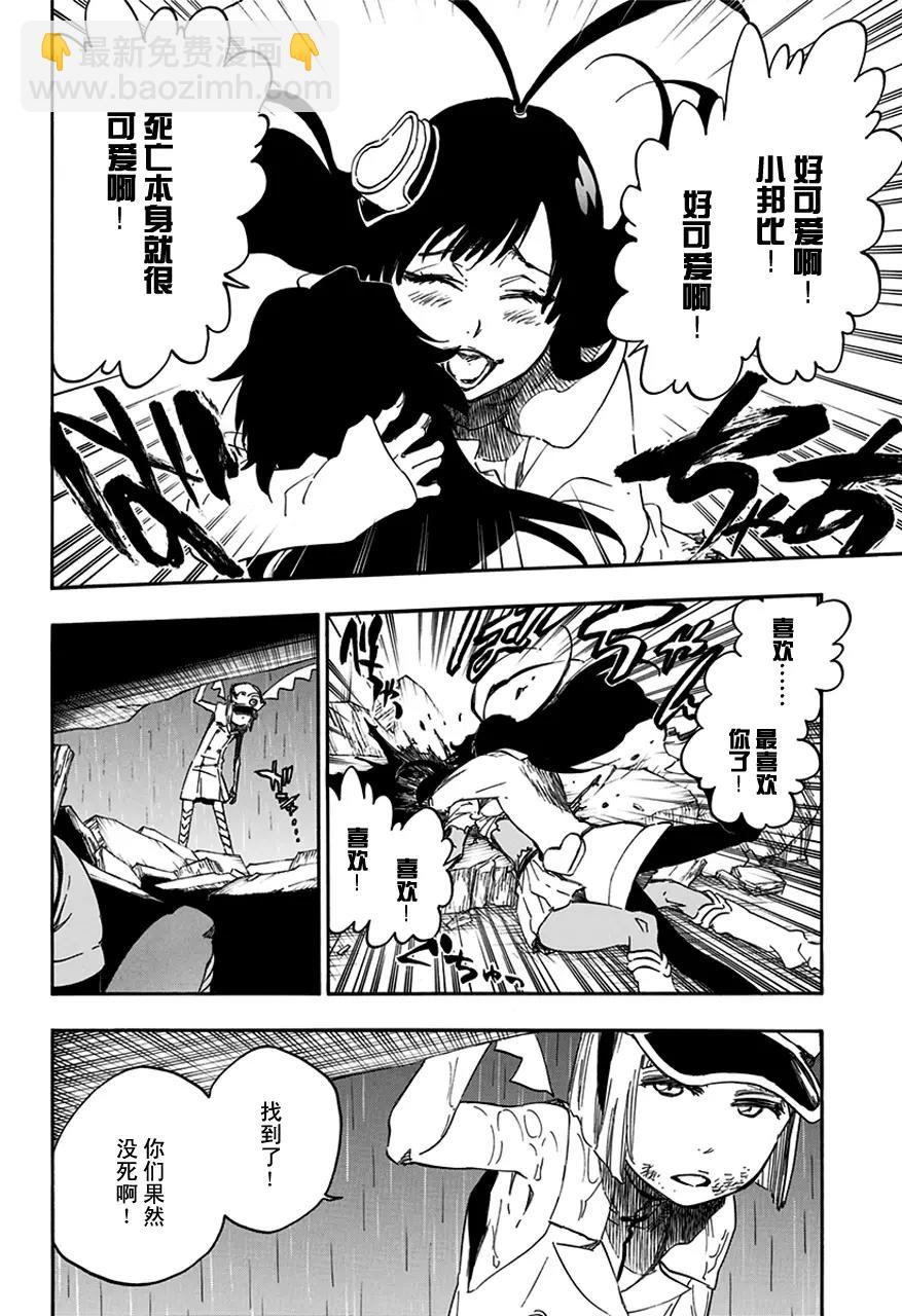 🍱死神/境·界【快】 第603话 管他的 第8页