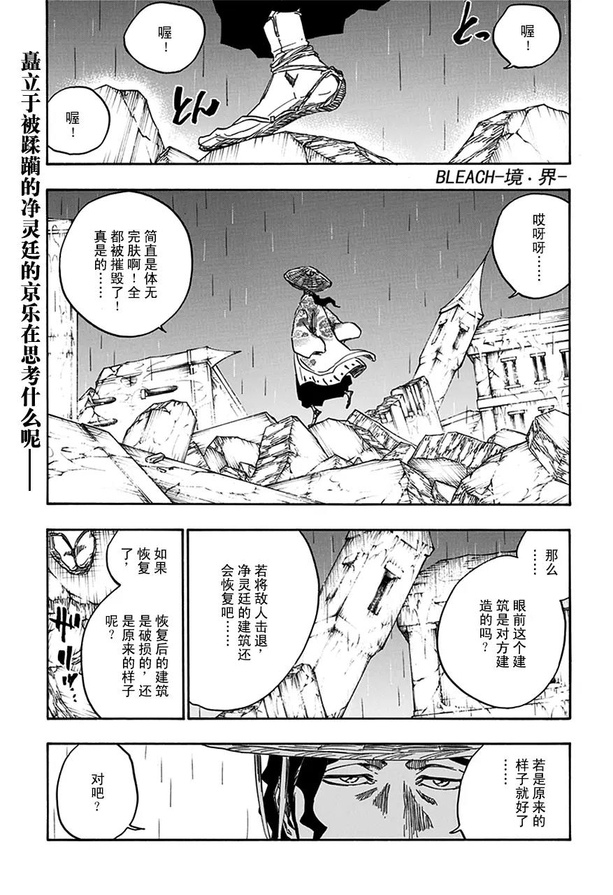 🍱死神/境·界【快】 第605话 不要称呼我的名字 第1页