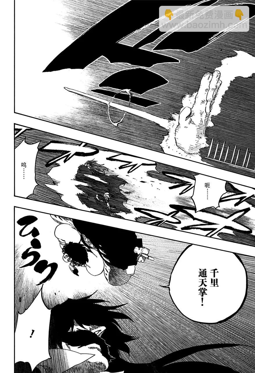🍱死神/境·界【快】 第605话 不要称呼我的名字 第10页