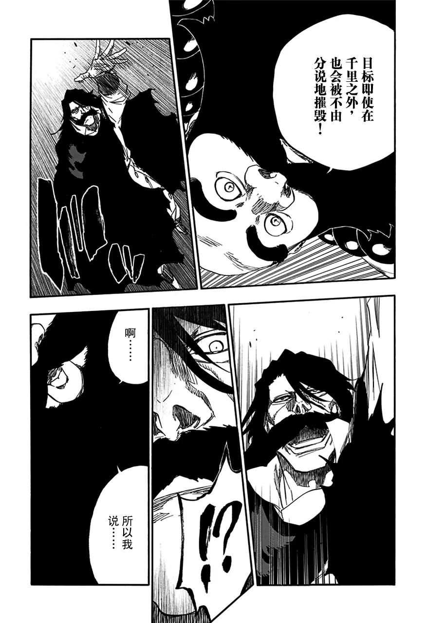 🍱死神/境·界【快】 第605话 不要称呼我的名字 第11页