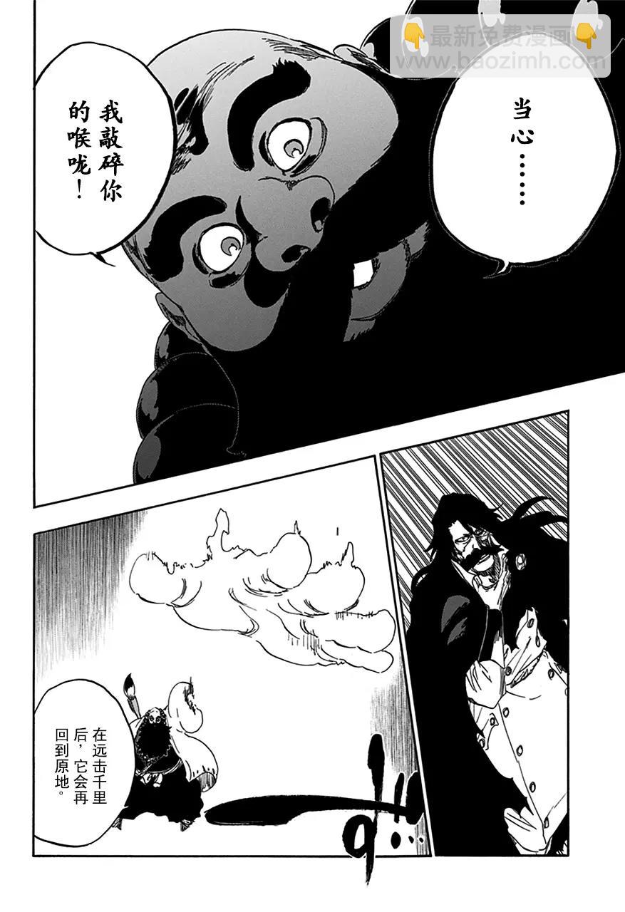 🍱死神/境·界【快】 第605话 不要称呼我的名字 第12页