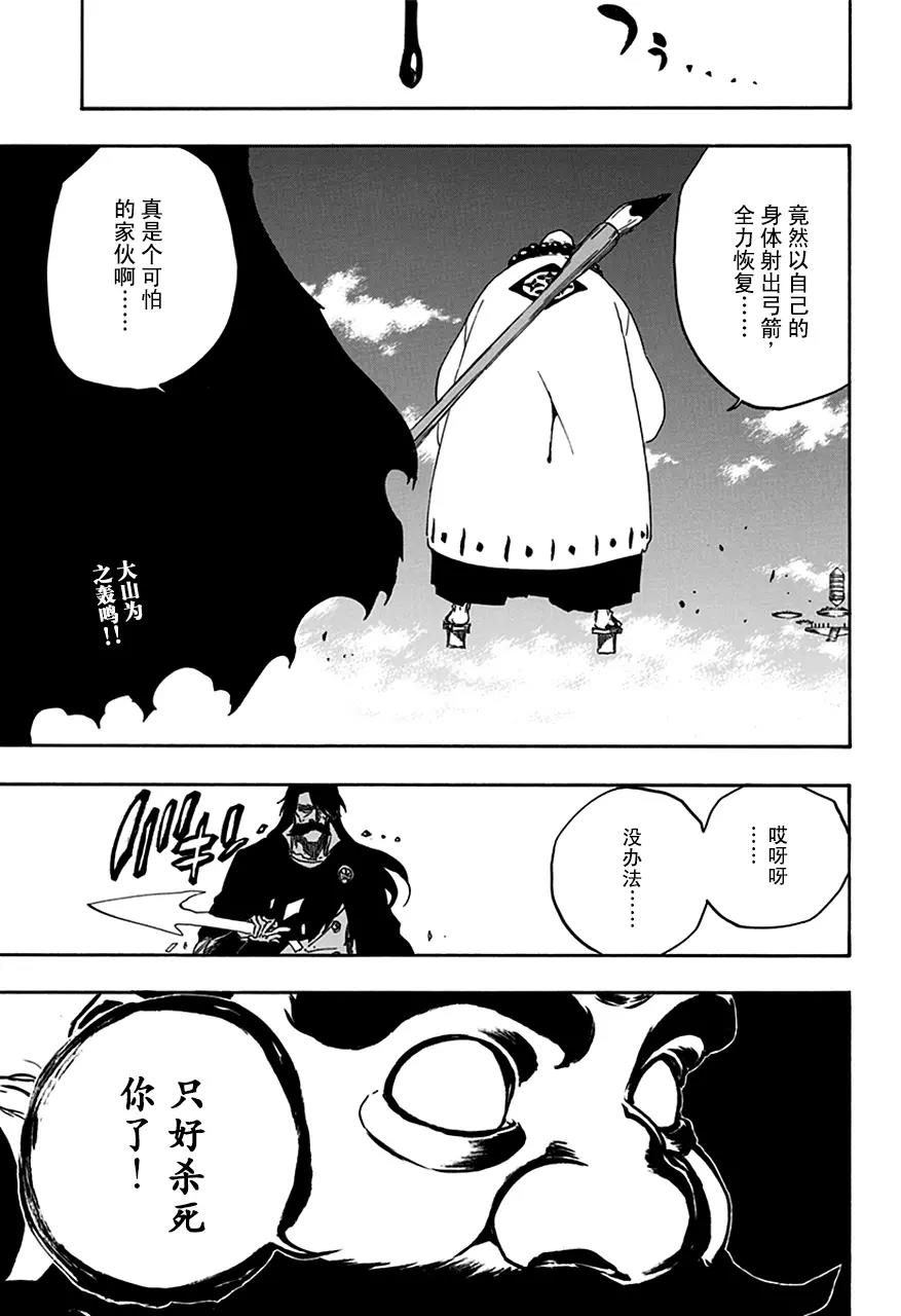 🍱死神/境·界【快】 第605话 不要称呼我的名字 第17页