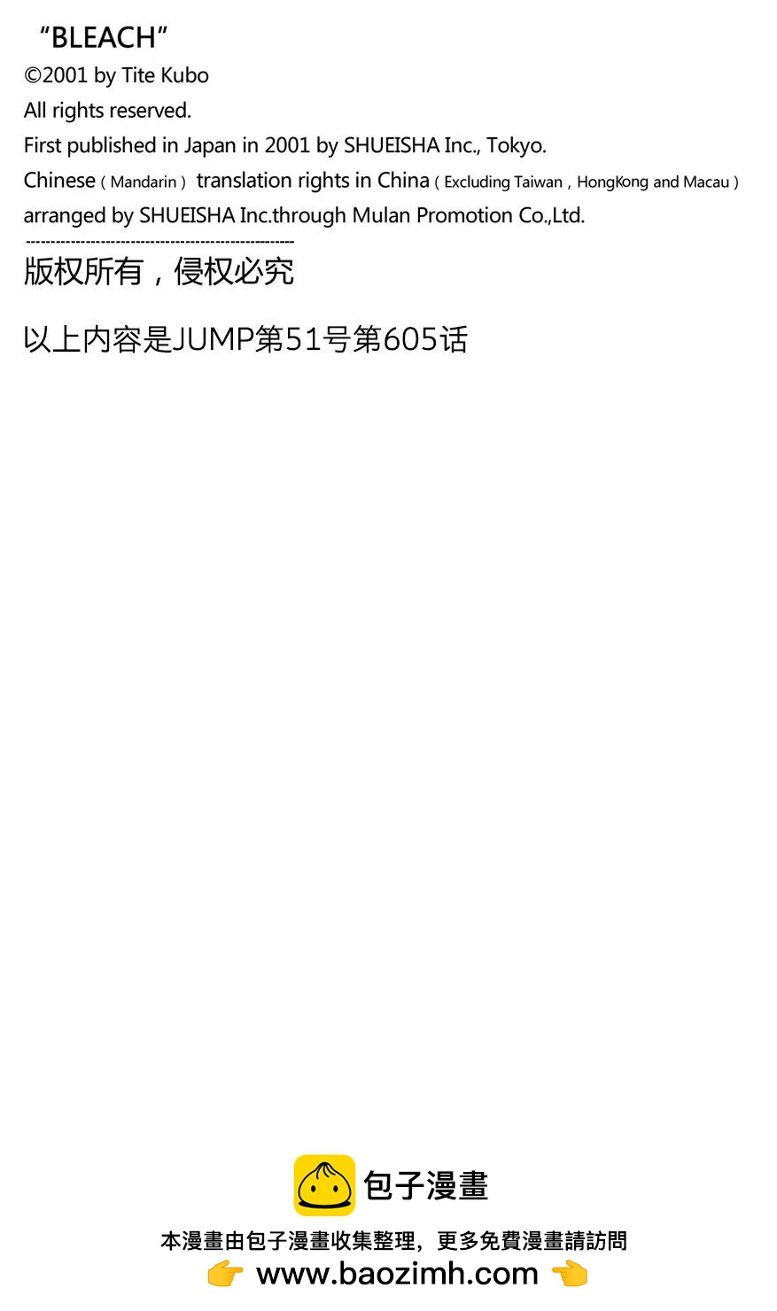 🍱死神/境·界【快】 第605话 不要称呼我的名字 第18页
