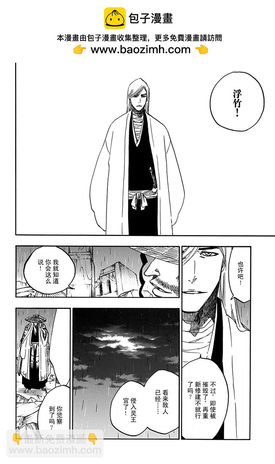 🍱死神/境·界【快】 第605话 不要称呼我的名字 第2页