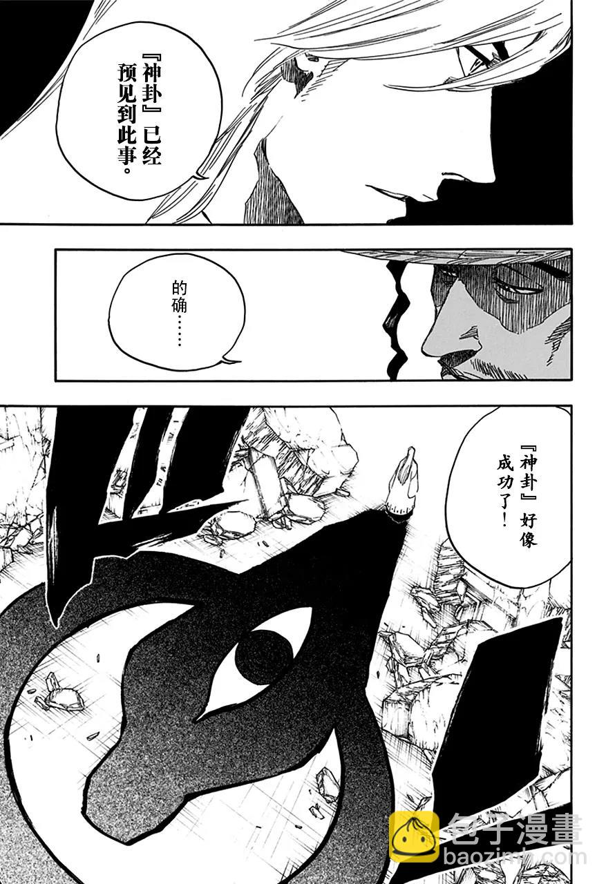 🍱死神/境·界【快】 第605话 不要称呼我的名字 第3页