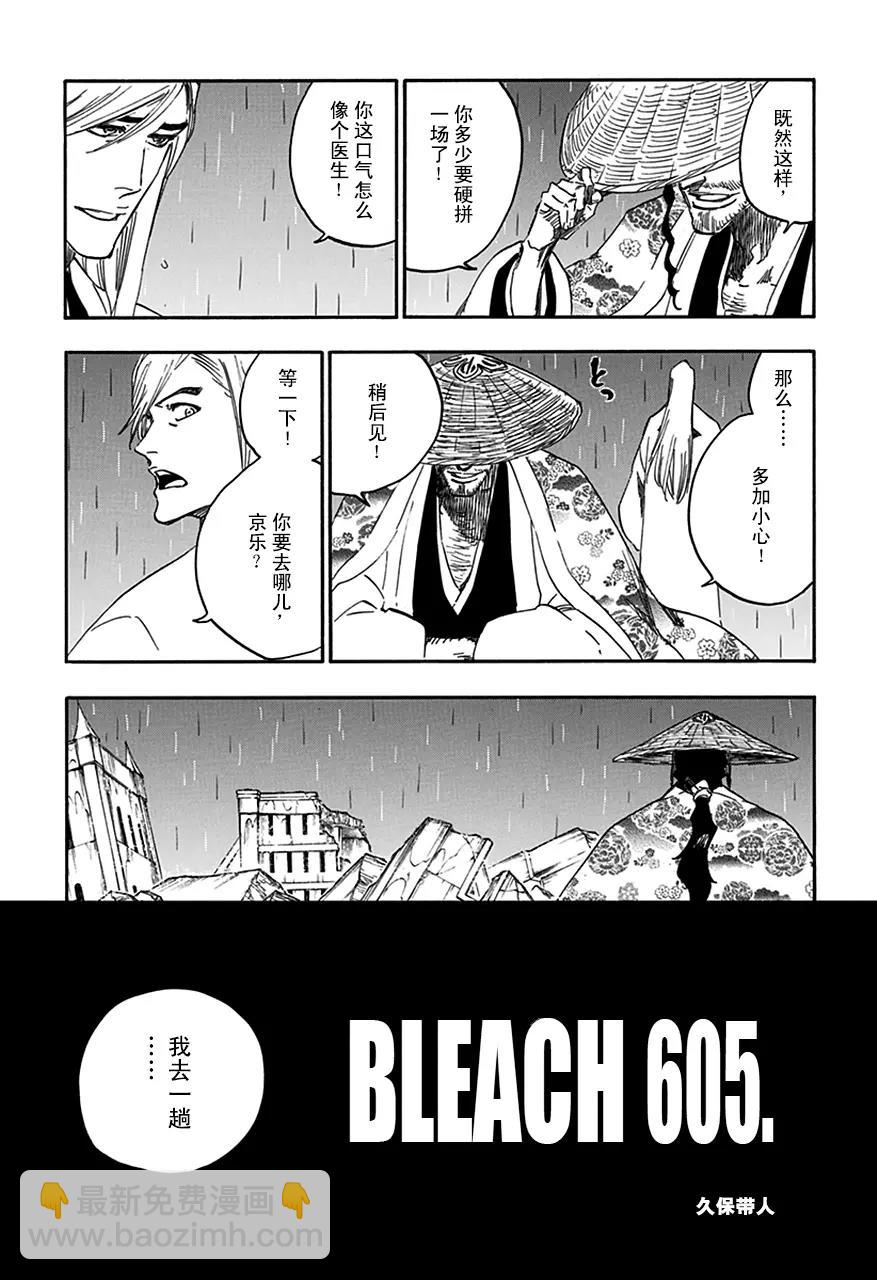 🍱死神/境·界【快】 第605话 不要称呼我的名字 第4页