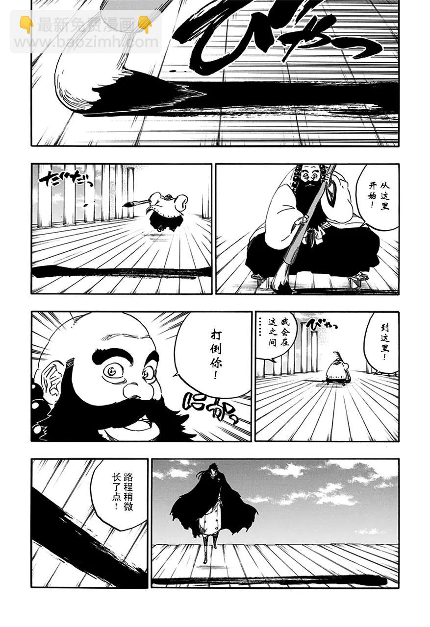 🍱死神/境·界【快】 第605话 不要称呼我的名字 第6页