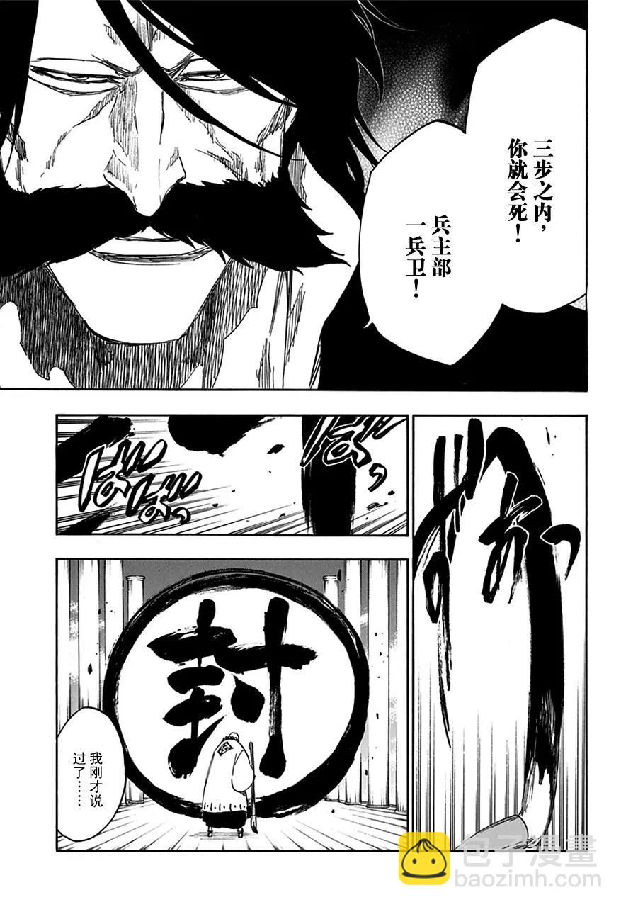 🍱死神/境·界【快】 第605话 不要称呼我的名字 第7页