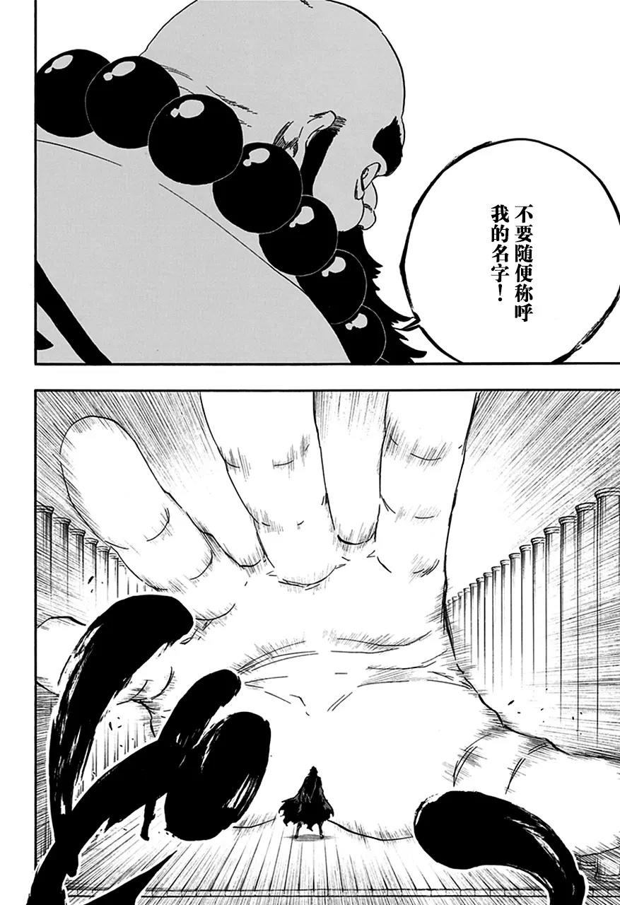 🍱死神/境·界【快】 第605话 不要称呼我的名字 第8页