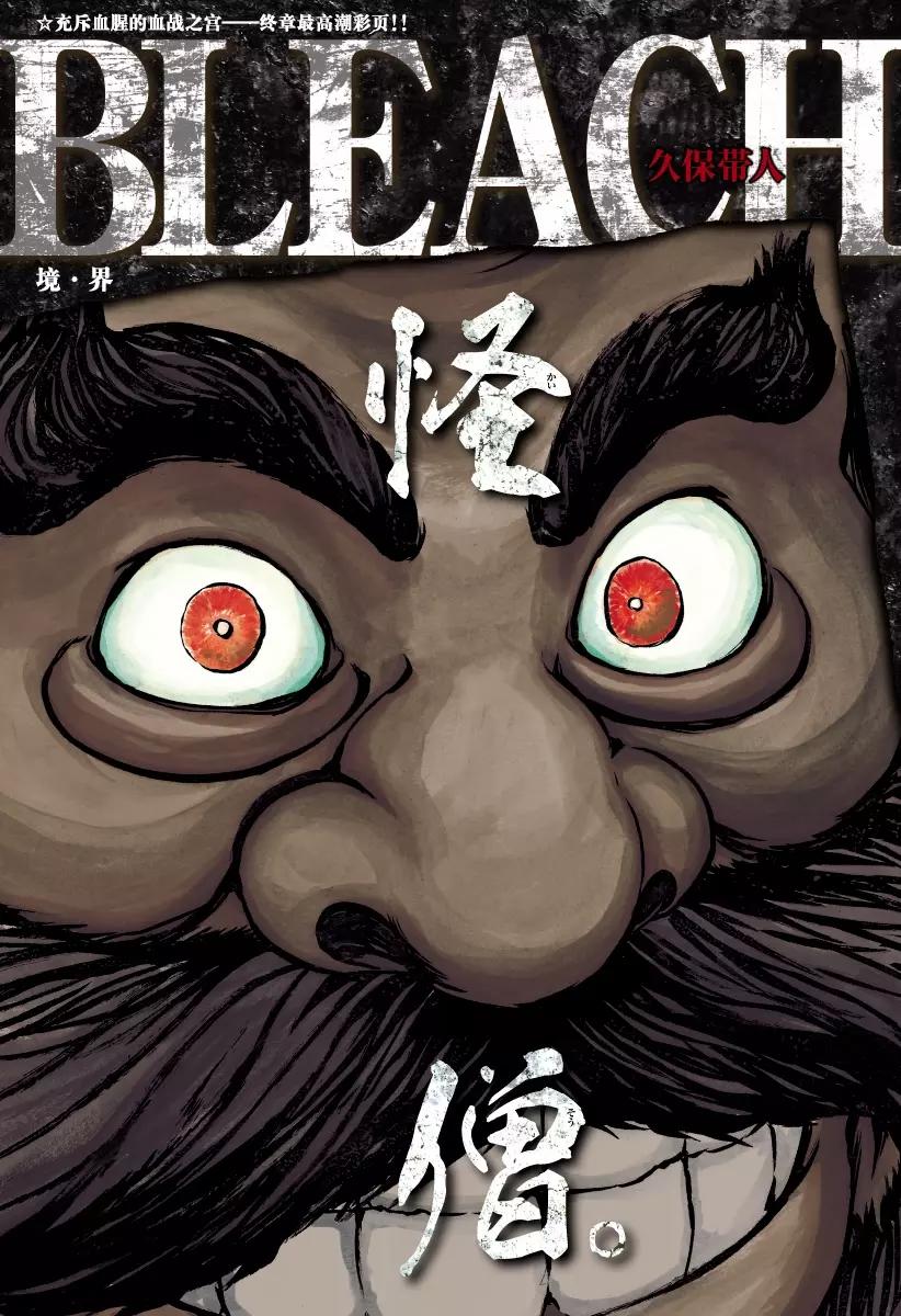 🍱死神/境·界【快】 第607话 大师 第1页